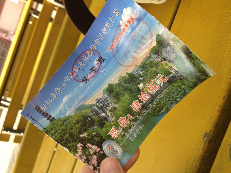 安期峰走起,门票50元