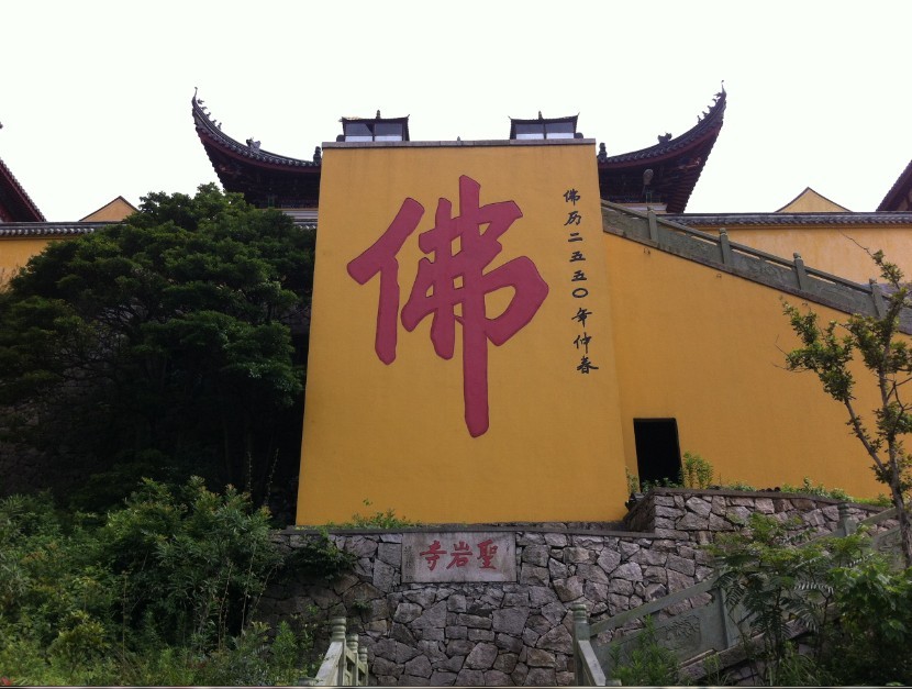 圣岩寺门口