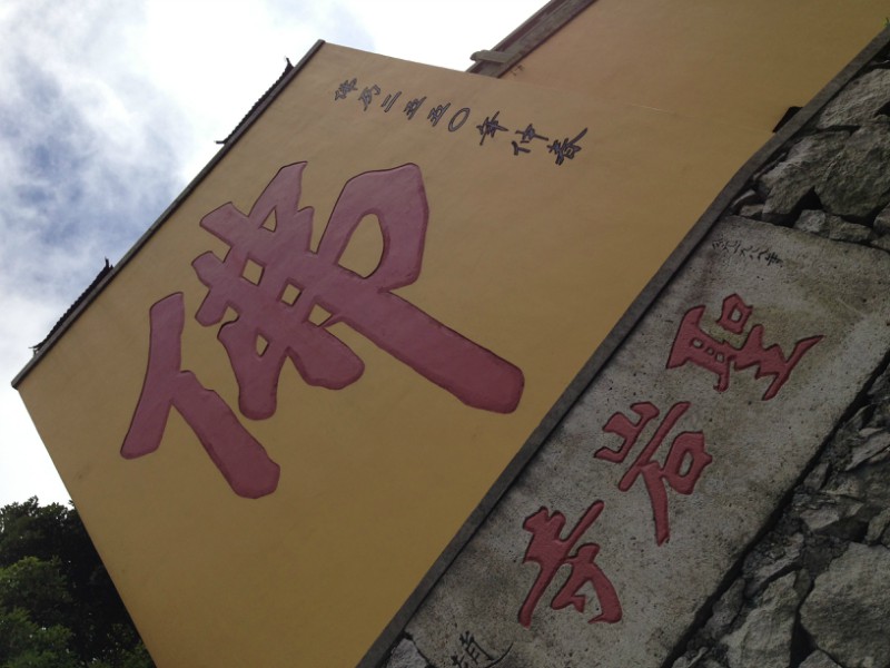 圣岩寺门口